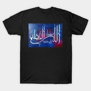 Glory be to God - Subhanallahi wa Bihamdihi T-Shirt